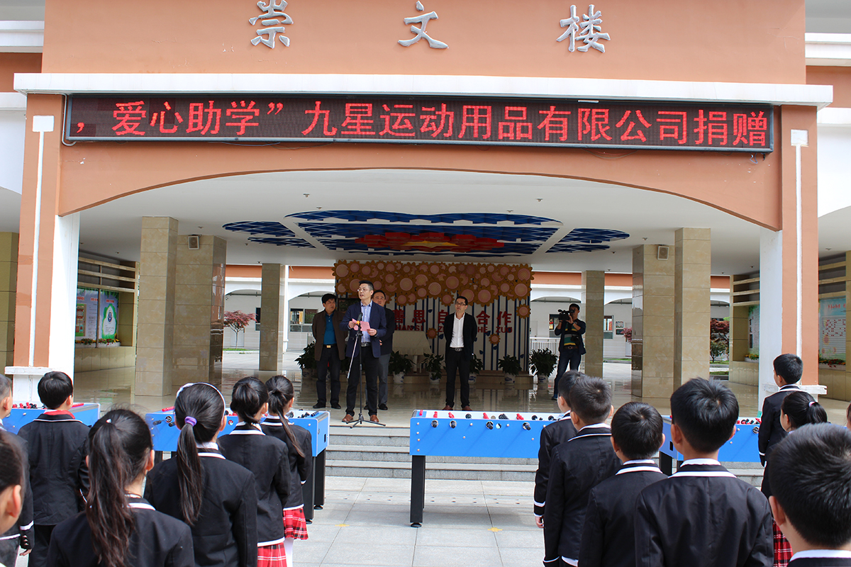 双赢娱乐官方网站-(中国)有限公司运动为浔阳区小学捐赠球台